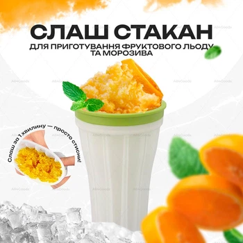 Слаш-стакан на 150 мл для приготування фруктового льоду та морозива Зелений
