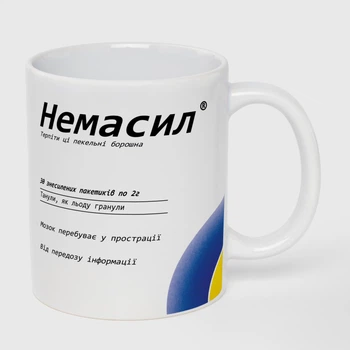 Кружка белая (330 мл) Немасил (13940730000662186)