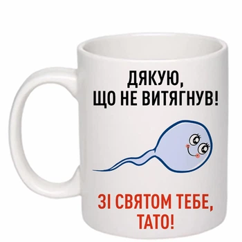 Чашка с печатью "С праздником тебя, папа!" (цвет белый) (26547)