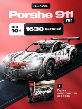 Конструктор машинка техник Porsche 911 gt3 RSR technic машинки спорткар для детей и взрослых для мальчика и девочки 1630 деталей масштаб 1:10 игрушка большой размер 3д наборы машина развивающий