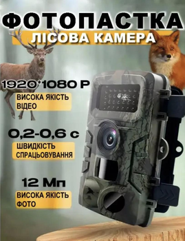 Фотоловушка для охоты и охраны дома дачи Suntek PR-700 12MP Full HD 1080P охотничья камера с экраном и ночным видением обзор 120°