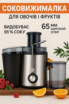 Соковитискач Crownberg CB-3401 1000Вт | Потужна електрична соковижималка для овочів і фруктів