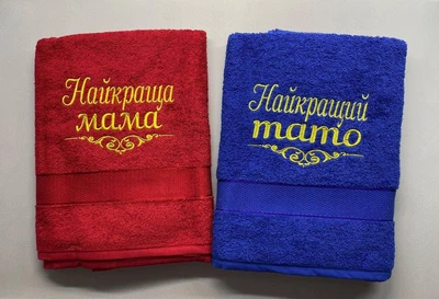 Набор полотенец банных для родителей "Найкраща мама та Найкращий тато", 70х140 (2 шт) цветные