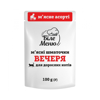 Вологий корм для котів Біле Меню Вечеря М'ясне асорті пауч 100 г х 24 шт