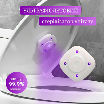 Ультрафіолетовий стерилізатор для унітазу з підсвічуванням та освіжувачем повітря (білий)