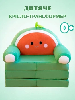 Плюшеве розкладне крісло-ліжко для дітей кавунчик диванчик трансформер 2 в 1 зелений (280010М)
