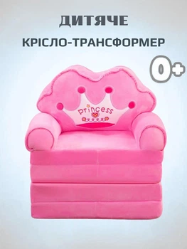 Плюшевое раскладное кресло-кровать для детей принцесса диванчик трансформер 2 в 1 160 см розовый (280035М)