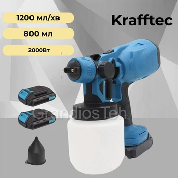 Аккумуляторный краскопульт Krafftec 2000 Вт, 800 мл, ручной пульверизатор, беспроводной краскопульт