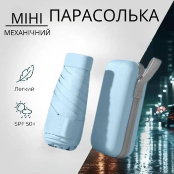 Голубой мини-зонт от дождя и солнца в чехле, лёгкий, компактный, ветрозащитный, с UPF 50+