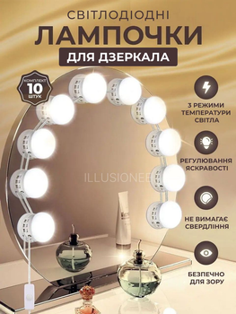 Підсвічування для дзеркала Mirror lights-meet different на 10 LED лампочок 3DTOYSLAMP