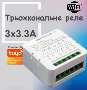Wi-Fi реле 3-канальне Tuya Smart Switch 3ch 10А