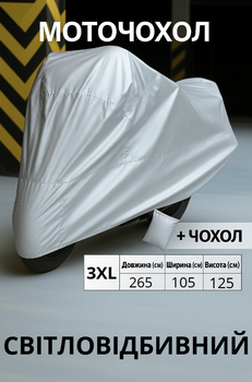 Універсальний чохол для мотоцикла скутера мопеда 3XL (срібний) світловідбивний