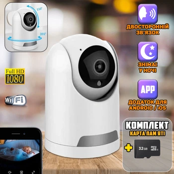 Wi-Fi камера видеонаблюдения Smart FullHD 2Мп поворотная-PTZ, управление смартфоном + Карта памяти 32Гб