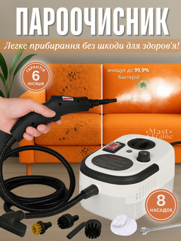 Портативний пароочисник Steam Cleaner 2500 Вт, відпарювач з насадками для чищення та стерилізації поверхонь від мікробів і бактерій, ручний парогенератор від жиру та плісняви, для кухні, ванної, плитки, меблів, вікон та дитячих речей, NM2500