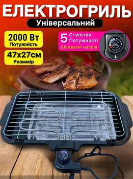 Барбекю Гриль Електричний для дому та дачі 2000 Вт