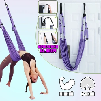 Подвесной гамак-качели для флай йоги и пилатеса 521-12 Yoga Rope резинки для аэройоги с креплением в дверной проём