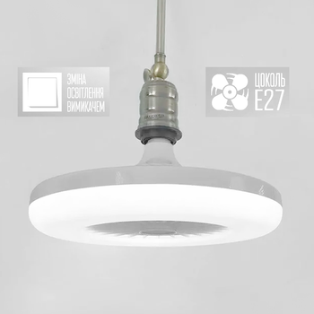 LED светильник-лампа Е27 с вентилятором FAN LAMP 24W+4W E27 R Luminaria ON/OFF 4000К NW Ø270×143мм WHITE 220В