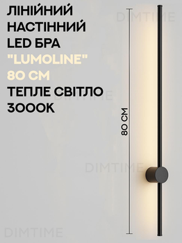 Настенный LED светильник LumoLine 80 см | Накладное линейное бра 16W 3000K | Тёплый свет, стиль лофт (700090)
