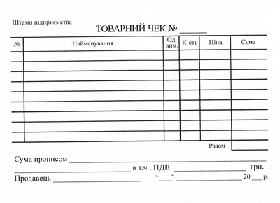 Товарний чек А6 самокопіюючий односторонній новий (R44331)