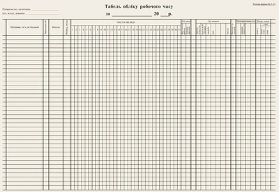 Табель обліку робочого часу А3 односторонній газетний (R44033)