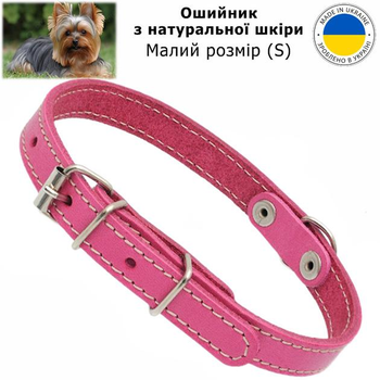 Нашийник для маленьких собак шкіряний ошийник, розмір S, 41 см х 1.5 см, обхват 26-34 см, натуральна шкіра, рожевий