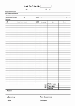 Накладна А4 офсетна одностороння (R44049)