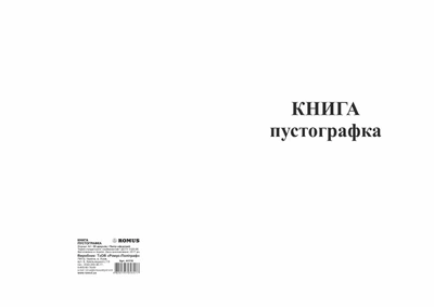 Книжка-пустографія 50 листів офсетна (R44110)