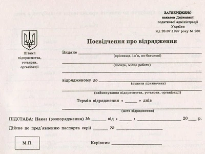 Посвідчення про відрядження А5 газетне двостороннє (R44023)