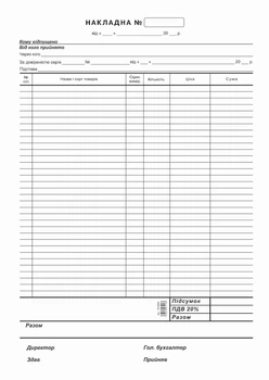 Накладна А4 самокопіююча одностороння (R44051)