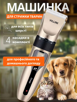 Професійна Машинка Для Стрижки Тварин : Собак Котів , Тример Для Грумінгу , Акумуляторний Портативний з 4 Насадками.