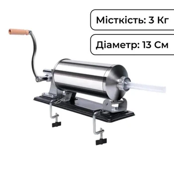 Професійний ковбасний шприц горизонтальний на 3 кг із нержавіючої сталі 13 см 4 насадки Yiwu
