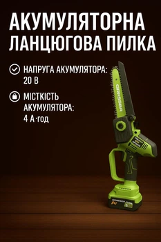 Аккумуляторная цепная пилка Grasser GCCS 804 с автоматической смазкой цепи