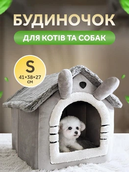 Домик лежанка для собак и кошек кота UnA универсальный дом для котят для мелких пород размер S 41×38×27 см серый (170.0001)