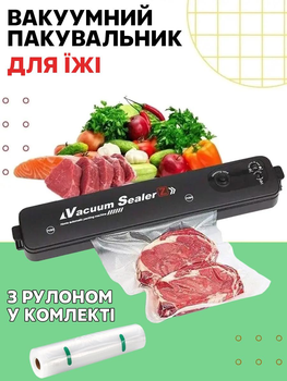 Вакуумный упаковщик для дома Vacuum Sealer Z-25 вакууматор для еды сухих и влажных продуктов овощей и мяса в комплекте с рулоном 25х500см