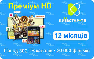 Київстар ТБ " Легкий старт з" Преміум HD" 12 місяців. Доступно в Україні та за кордоном!