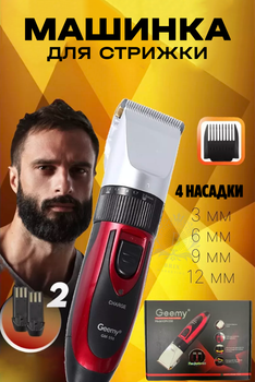 Машинка для стрижки волос Geemy GM-550 с керамическими лезвиями 4109