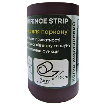 Стрічка ПВХ для паркану 19 см x 7,6 м Коричневий