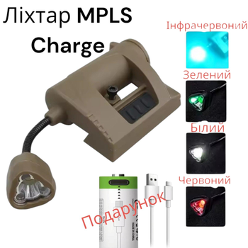 Тактический фонарик MPLS Charge с креплением на военный шлем каску + батарейка аккумулятор CR123A с TYPE-C койот