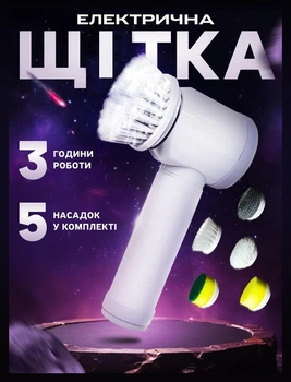 Електрична щітка Ikos для прибирання з акумулятором Біла (10977)