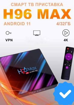 Смарт ТБ-приставка H96 Max RK3318 4/32 ГБ | Android 10 | 4K Ultra HD | YouTube | IPTV | Wi-Fi | HDMI