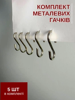 Набор крючков серебристых 5 шт - для мудбордов, металлические (88369м)