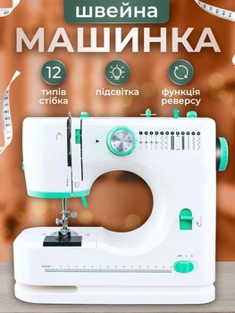 Швейна машинка портативна компактна багатофункціональна машина електрична з підсвіткою 12 функцій