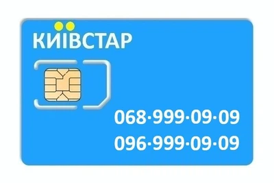Пара 999-09-09 однакові номери Київстар