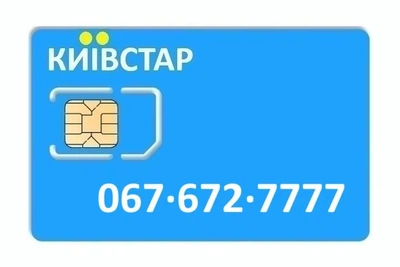 Золотой номер Киевстар 067-672-7777