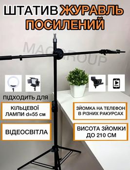 Штатив журавель із тримачем для телефону штатив для кільцевих ламп