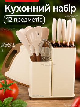 Кухонный набор ножей и принадлежностей силиконовый, Силиконовый набор для кухни Magio Kitchen Set нобор ножей, наборы кухонных принадлежностей, Бежевый
