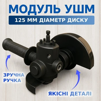 Модуль угловой шлифмашины с ручкой Насадка на шуроповерт УШМ (125 мм) Модуль болгарки для мультиинструмента