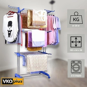 Сушилка для белья напольная Garment Rack With Wheels TM-0035 на 20 кг 3 яруса на колесах