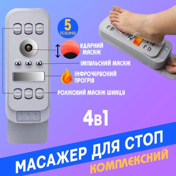 Электрический массажер для ног 4в1 Mimo M506-2 ударный 5 режимов, шиацу, инфракрасный прогрев, электромагнитный
