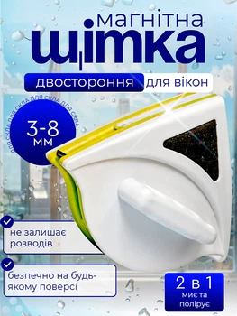 Магнітна щітка для вікон із фіксуючим шнуром щітка для миття вікон для однокамерних склопакетів BRS Yellow-White MIX